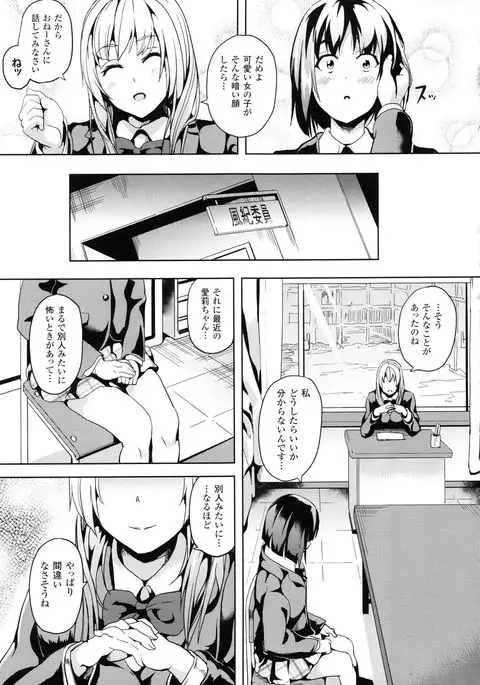 reincarnation ~Ubawareta Shoujo no Karada~