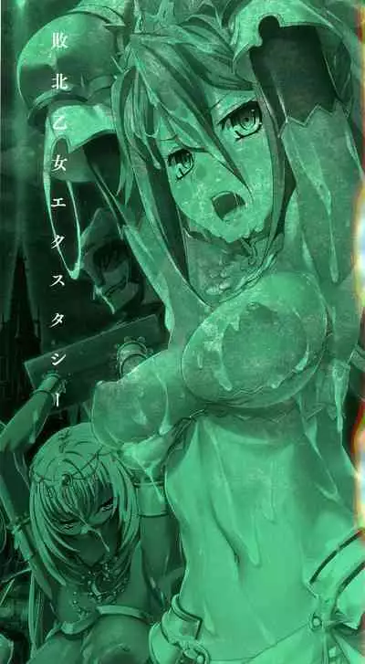 Haiboku Otome Ecstasy SP9