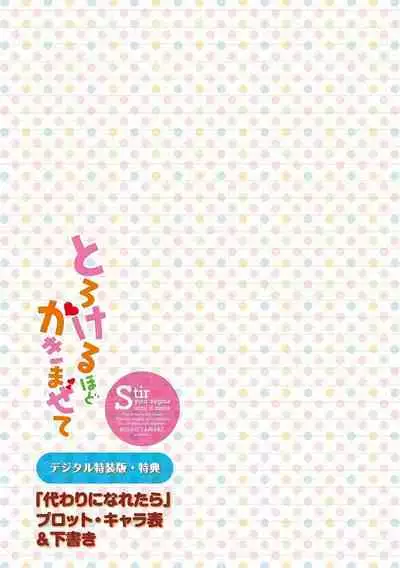 Torokeru Hodo Kakimazete