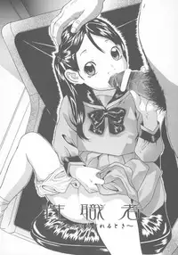 (C66) [Momonga Club (Hayashibara Hikari)] Shoujo Jidai