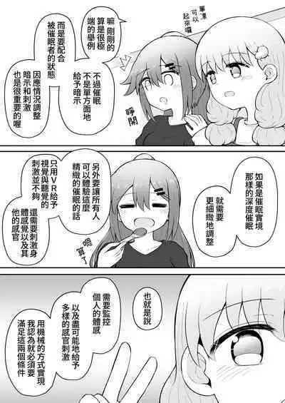 Iroha no Happy Sainie Days: Kouhen | 彩羽的快乐催眠自慰日记:后篇