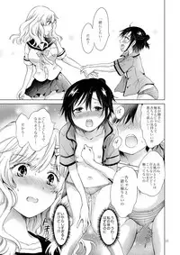 [peachpulsar (Mira)] Oppai-chan to chippai-chan ga irekawaru hanashi [Digital]