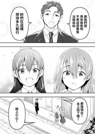 Ore dake ga Sawareru Futago | 只有我能觸摸到的姊妹