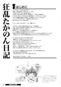 (C75) [Hinaprin (Ikuta Takanon)] Kyouran Takanon Nikki (Kyouran Kazoku Nikki)
