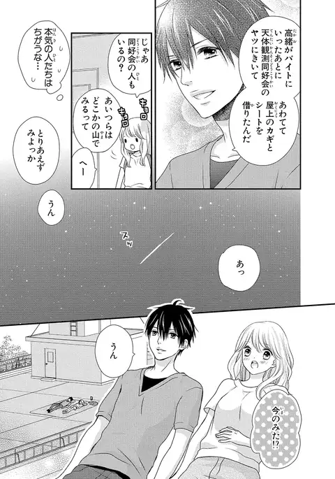 Boku no Onna no ko Jijou