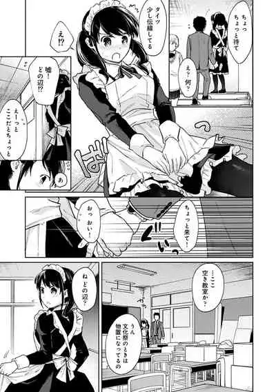 [Fumitsuki Sou] 1LDK+JK Ikinari Doukyo? Micchaku!? Hatsu Ecchi!!? Ch. 1-19