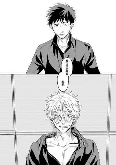 Hetare to Bakatare | 废柴君与笨蛋君 1-5