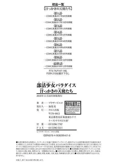 [Brother Pierrot] Bukatsu Shoujo Paradise ~Asekkaki no Tenshi-tachi~ [Digital]