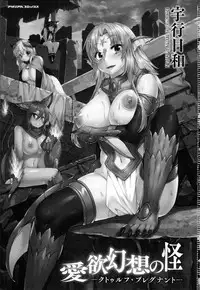 [Takayuki Hiyori] Aiyoku Gensou no Kai -Cthulhu Pregnant-