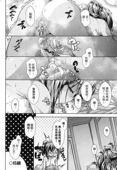 Chichi Toridori | 乳花撩亂