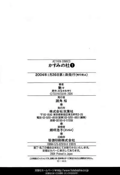 [Tsuyatsuya] Kasumi no Mori 1 [English] [Yoroshii] [Fated Circle]