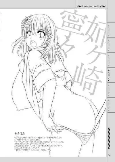 Kesson Shoujo no Mousou Note Soushuuhen