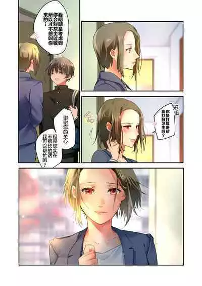 Sensei ga Suki desu 2