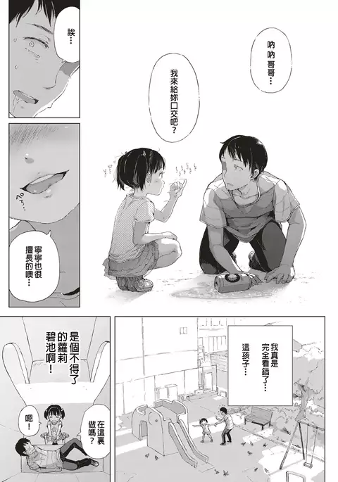 Akuma Na Shippo！（COMIC ExE 10）