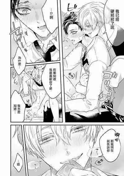 Uke o Bishobisho ni Shitai BL | 湿身BL