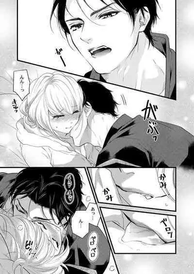 [Tsuchihashi Akari] Ichaicha shiyou yo, Kuma-kei Kareshi-kun 1-2