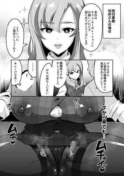 [Muchuu Yakou (Kuromori Yaga)] Muchihheisha Jiman no Futome Bijin Shain-tachi