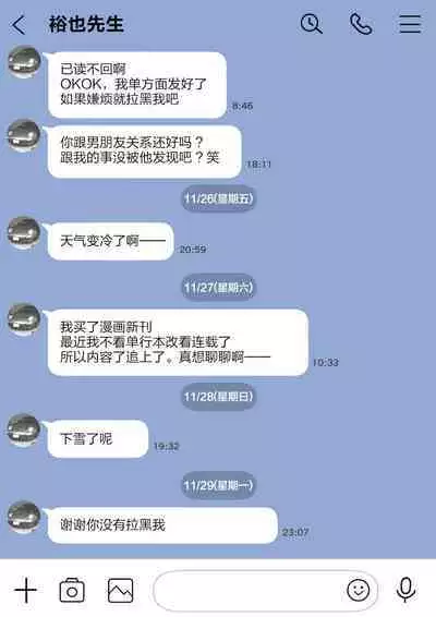 彼女のスマホを覗いただけなのに 1-3