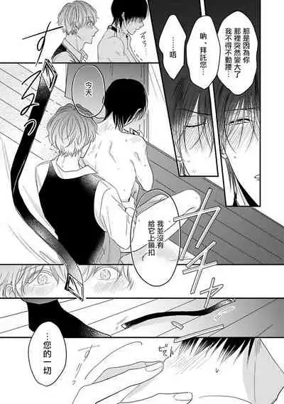 Ore dake no Senzoku Alpha | 独属我的alpha Ch. 6