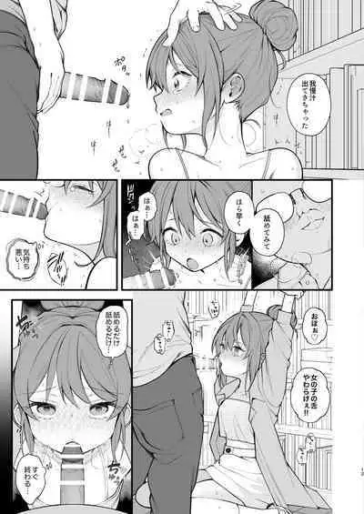 Watashi ga Hajimete Ojisan no Ochinchin o Sawatta Hi