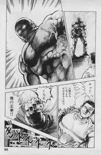 [Maeda Toshio] Shin Urotsukidoji Vol.2