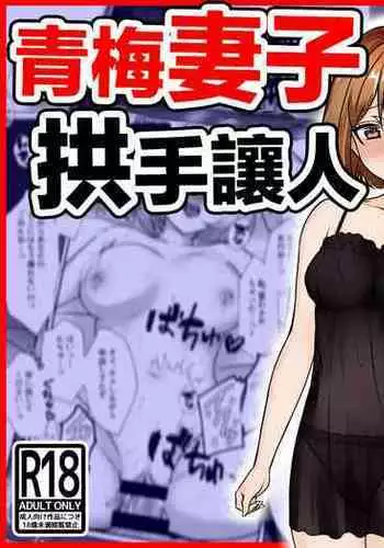 [Netori Kokoa] Osananajimi Tsuma, Netorase. -Koukishin, NTR, Koukai- | 青梅妻子拱手讓人 好奇心自戴綠帽後悔 [Chinese]