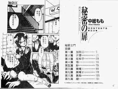 Himitsu no Tobira
