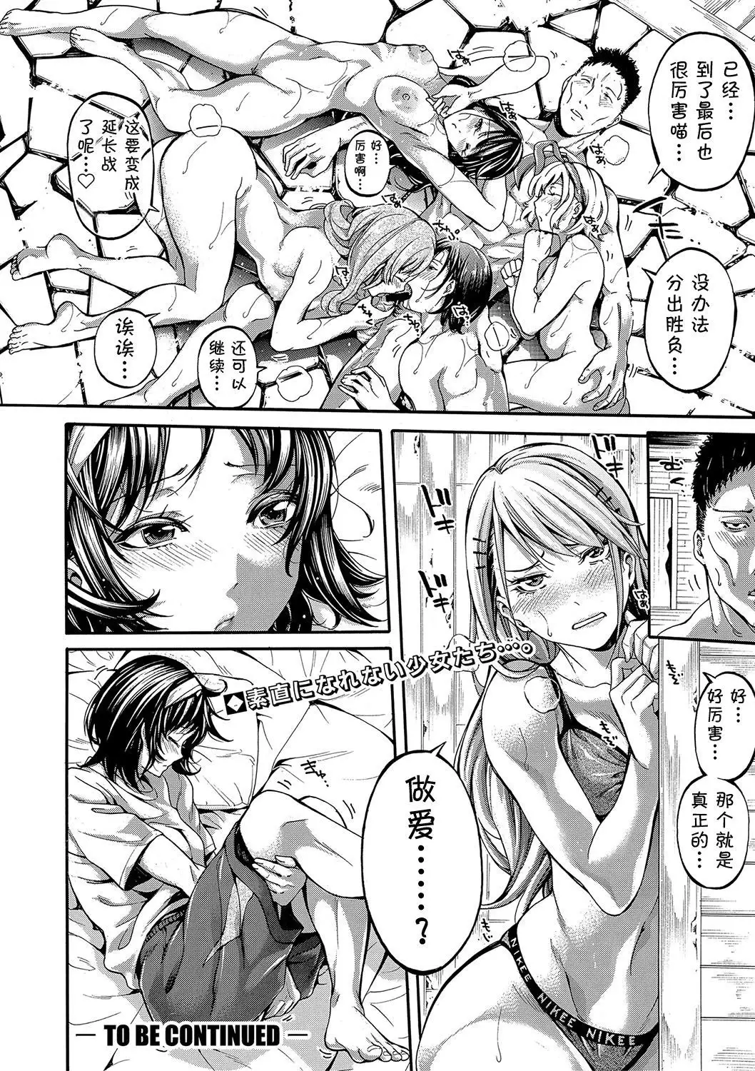 Asekkaki no Tenshi-tachi Ch. 3