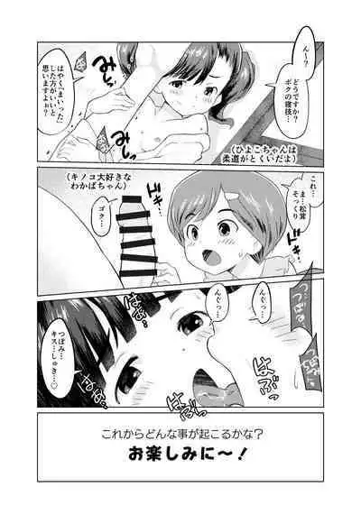 Sumikomi Minarai Kodomo Wife chans!