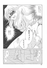 [Umino Yayoi] Fukujyuu Reika