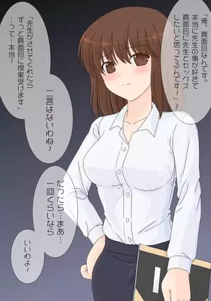 Shinnin no Sensei ni Fudeoroshi o Onegai shitemita.