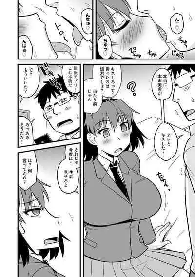 Kanojo ga Ochite Netorarete