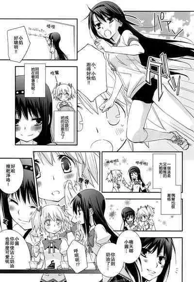 Daisuki dayo! 5 | 我喜歡你! 5