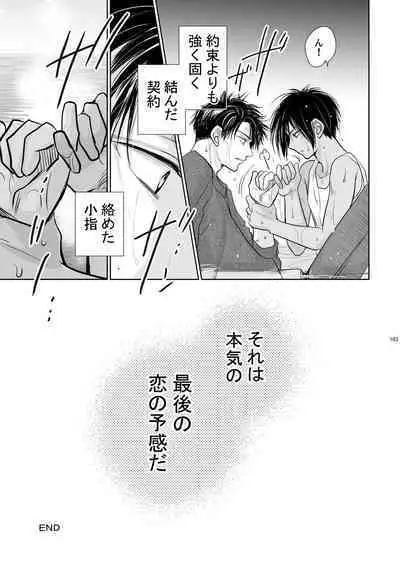 Dick v Puss ~Passionate Training