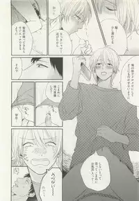 ストーカー男子 (POE BACKS BABY COMICS EXTRA)