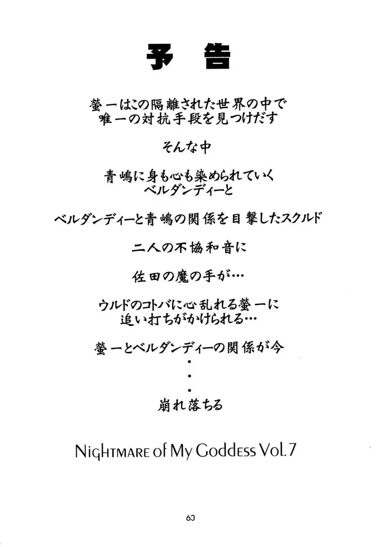 Nightmare of My Goddess Vol 6