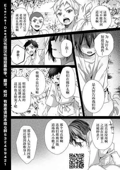 Skirt no Naka wa Kedamono deshita. Ch. 26