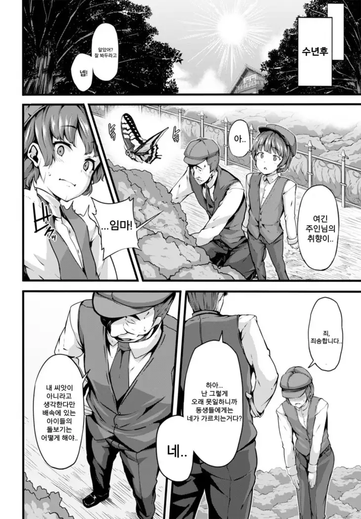Fanaticism ~Kyouen no Seiya~