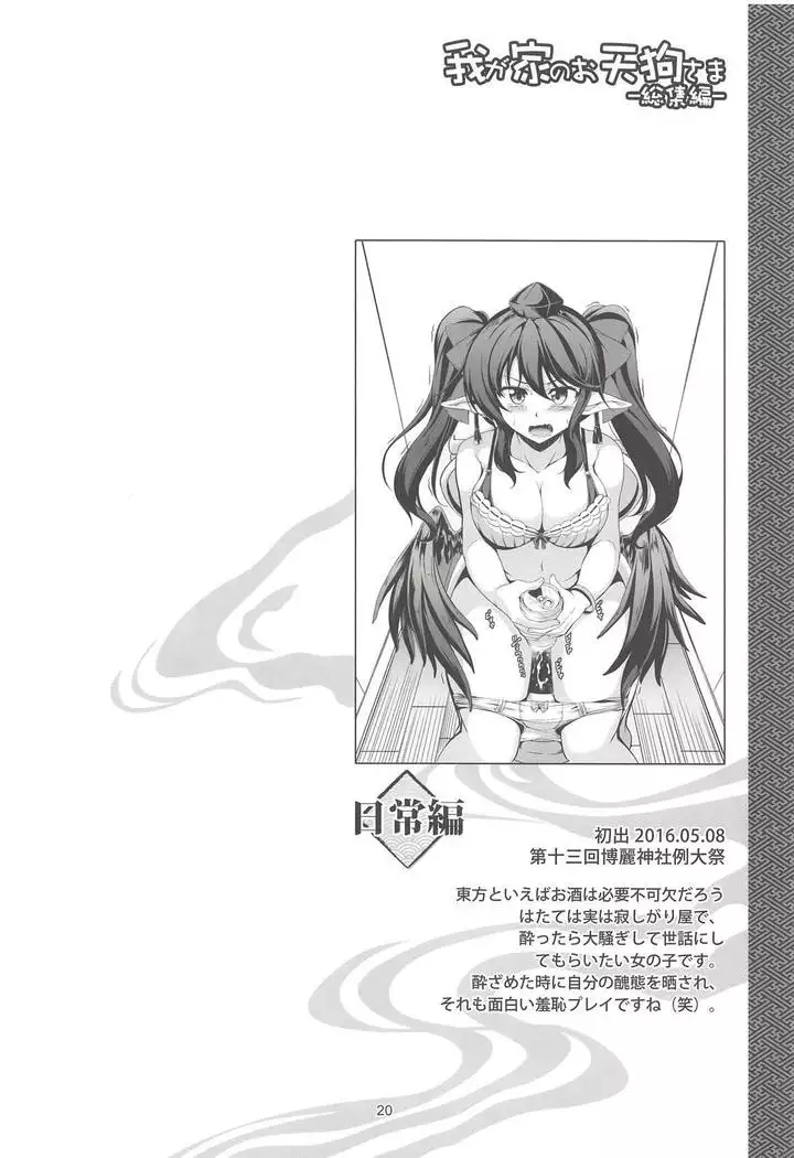 Wagaya no Otengu-sama -Soushuuhen-