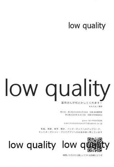 冨岡さんが何とかしてくれます!