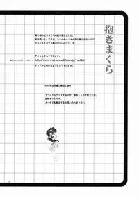 (C61) [Kyougetsutei (Miyashita Miki)] RomaRoma (Gunparade March)