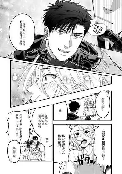 [Matsushita Yuuki] Kokomade Yarutoha Kiitenai! |之前可没听说要做到这个份上啊！ 1-3 [Chinese] [拾荒者汉化组] [Digital]