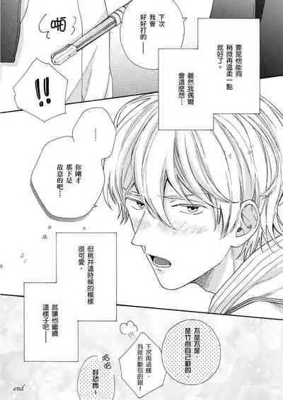 Irokoi shiai ni shōbuari! | 愛情競賽勝負已分！