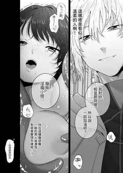 異世界転生したポンコツ淫魔はドS魔導師の使い魔になりました!