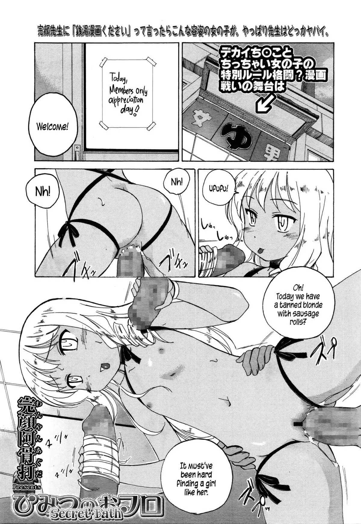 Himitsu no Ofuro | Secret Bath {5 a.m.}