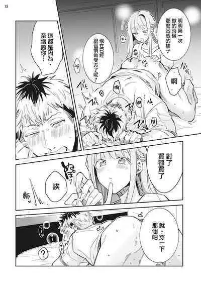 Otokonoko Idol Zenin Baritachi Keikaku episode.1