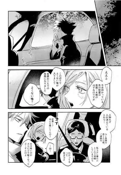 [CANARY (bi)] Tangetsu, kuchiru made (Jujutsu Kaisen)