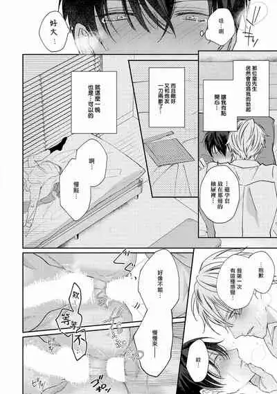 [Yamachi] Drastic f Romance | 激烈的F罗曼史 Ch. 1-3 [Chinese] [拾荒者汉化组] [Digital]