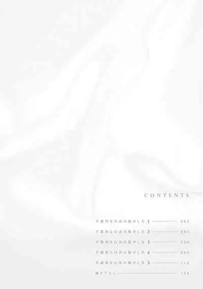 [Shiramatsu] Bukiyou na Hakui no Nugashikata | 脱掉白衣的笨拙方法 01-04 [Chinese] [拾荒者汉化组] [Digital]