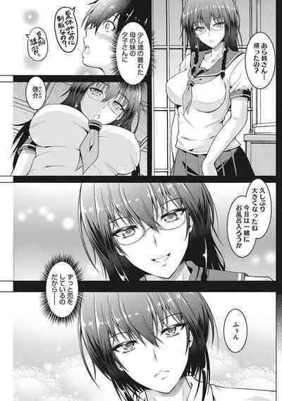 Hippu no Kako, Tsuma Biraka.